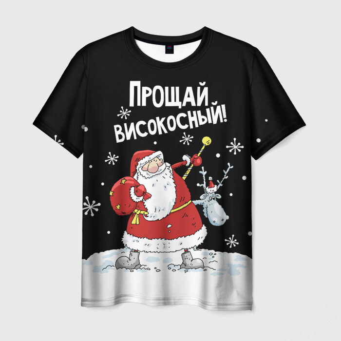 Мужская футболка 3D Прощай, високосный! фото