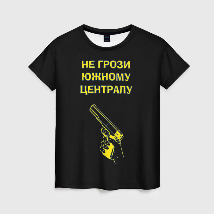 Женская футболка 3D Не грози южному централу фото
