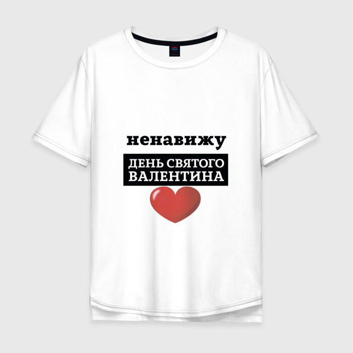 Мужская футболка хлопок Oversize Ненавижу День Валентина фото