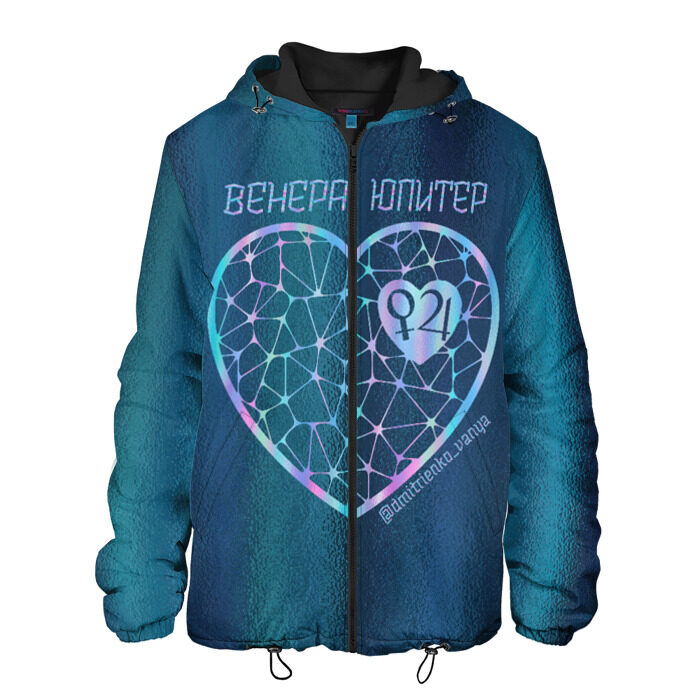 Мужская куртка 3D ТЫ - Венера, Я - Юпитер /В.Дмитриенко фото