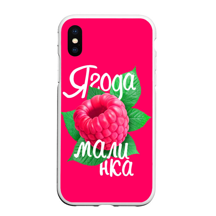 Чехол для iPhone XS Max матовый Малинка большая фото