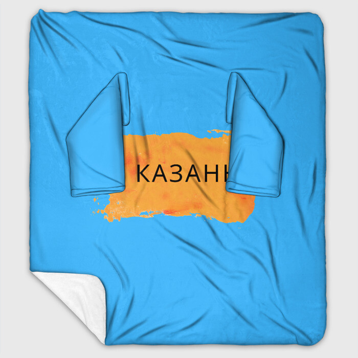 Плед с рукавами Казагь фото