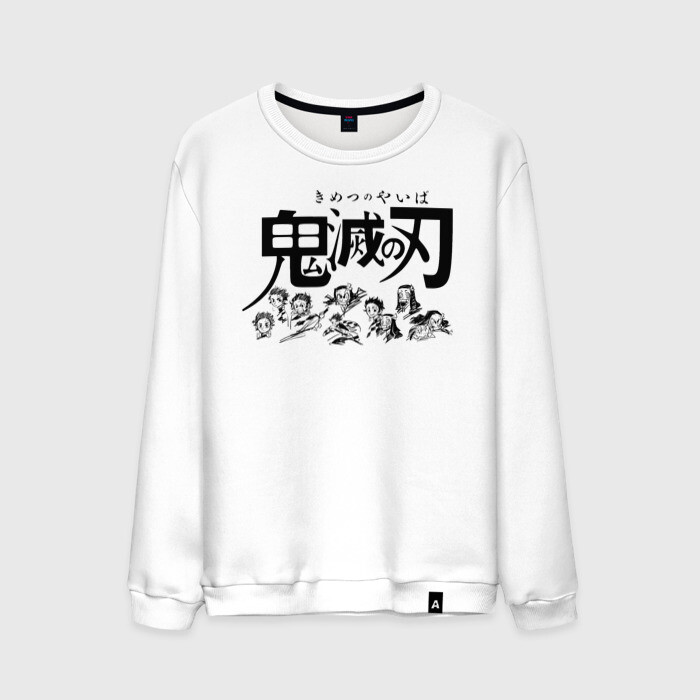 Мужской свитшот хлопок ПЕРСОНАЖИ Клинок, рассекающий демонов фото