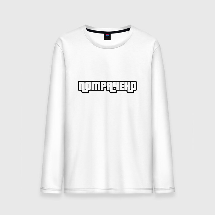 Мужской лонгслив хлопок ПОТРАЧЕНО фото