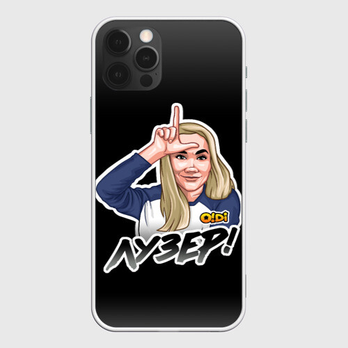 Чехол для iPhone 12 Pro O! Di - ЛУЗЕР! фото