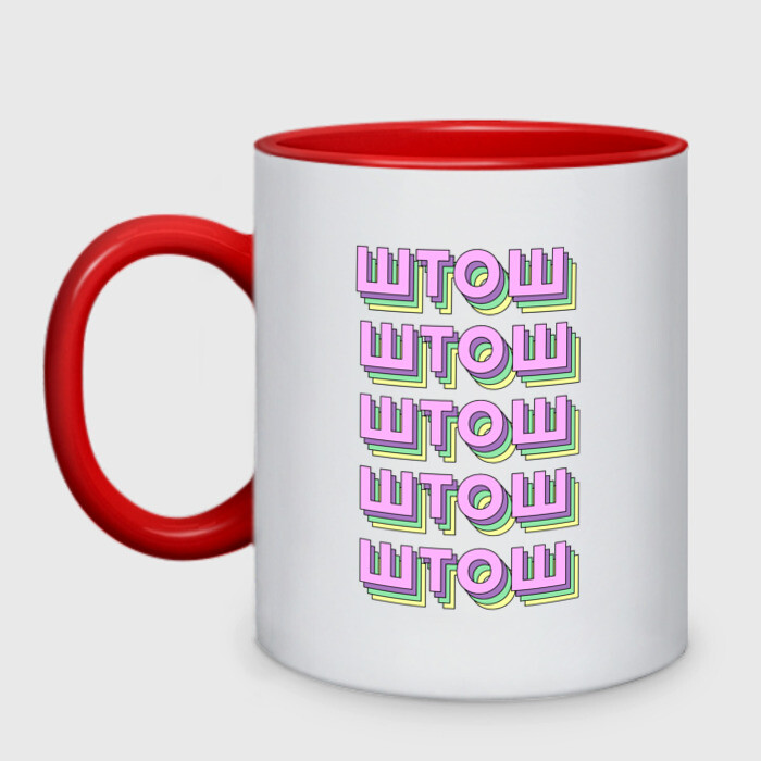 Кружка двухцветная штот штош штош фото