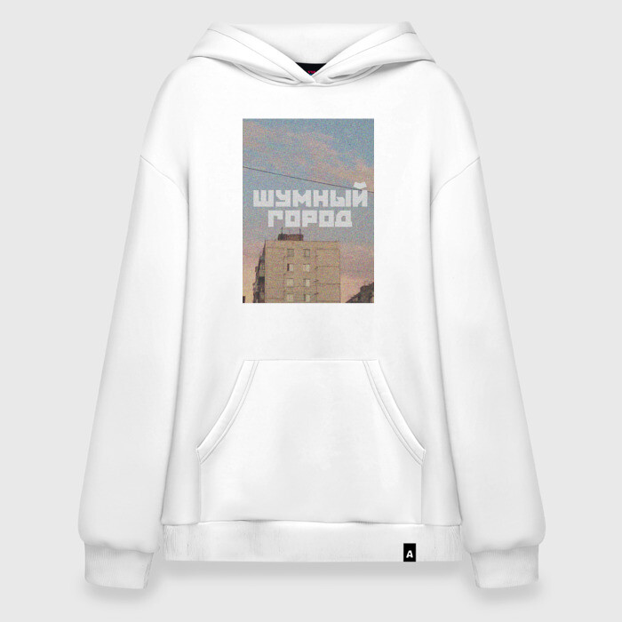 Худи SuperOversize хлопок Шумный город фото