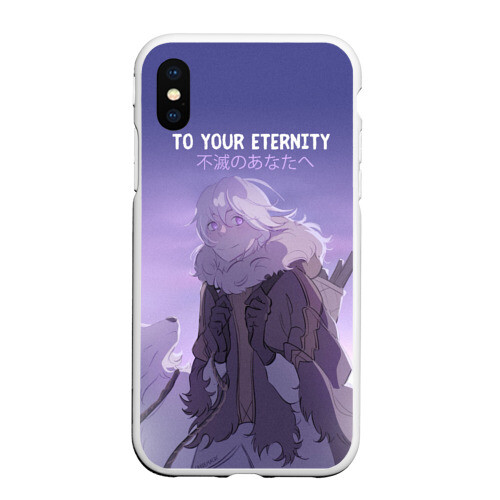 Чехол для iPhone XS Max матовый Для тебя бессмертный фото
