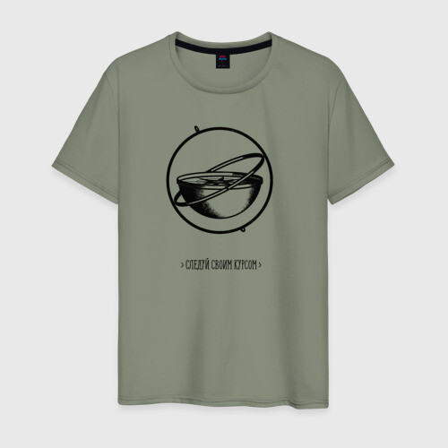 Мужская футболка хлопок следуй своим курсом фото