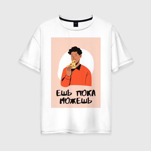 Женская футболка хлопок Oversize Ешь пока можешь фото
