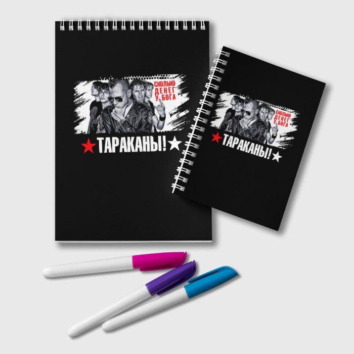 Блокнот Тараканы! Сколько денег у бога фото