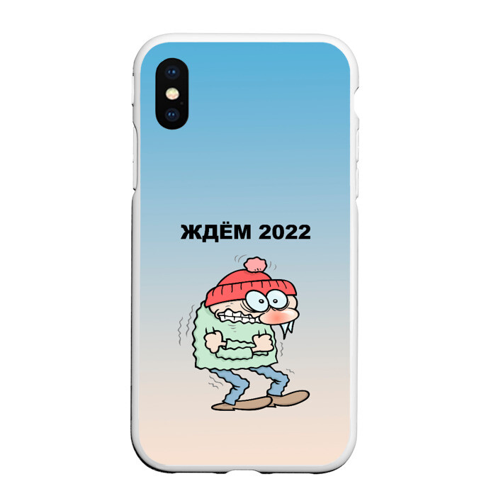 Чехол для iPhone XS Max матовый ждем 2022 дрожащий испуганый фото